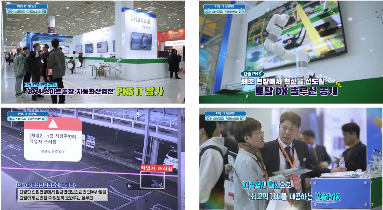 2024 스마트공장 자동화산업전 ECHO-방송 화면 캡쳐 사진