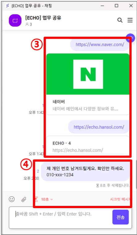 한솔PNS 메신저 기능2