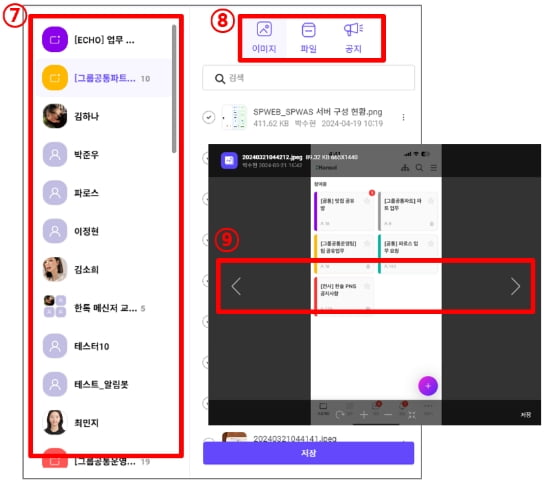 한솔PNS 메신저 기능4
