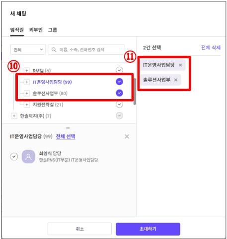 한솔PNS 메신저 기능5