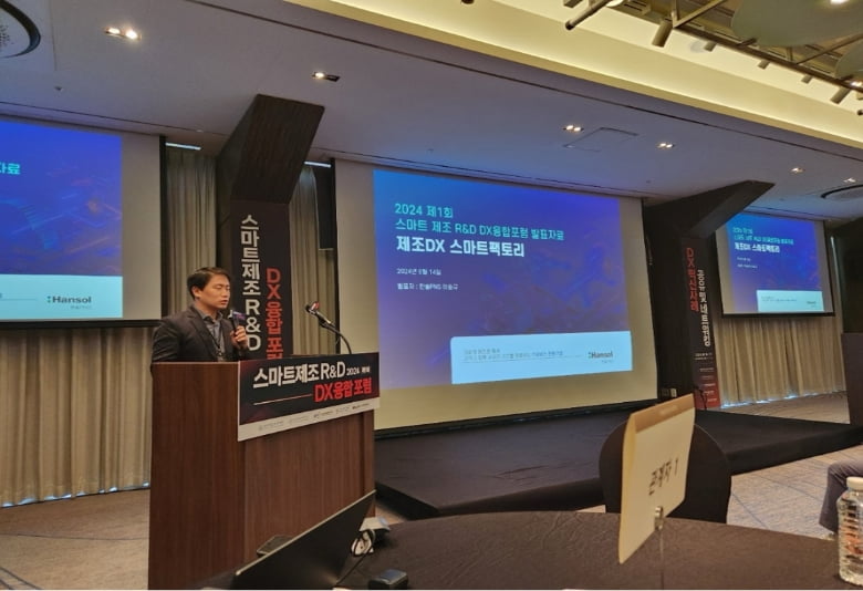 2024스마트제조R&D DX융합포럼 참석사진1