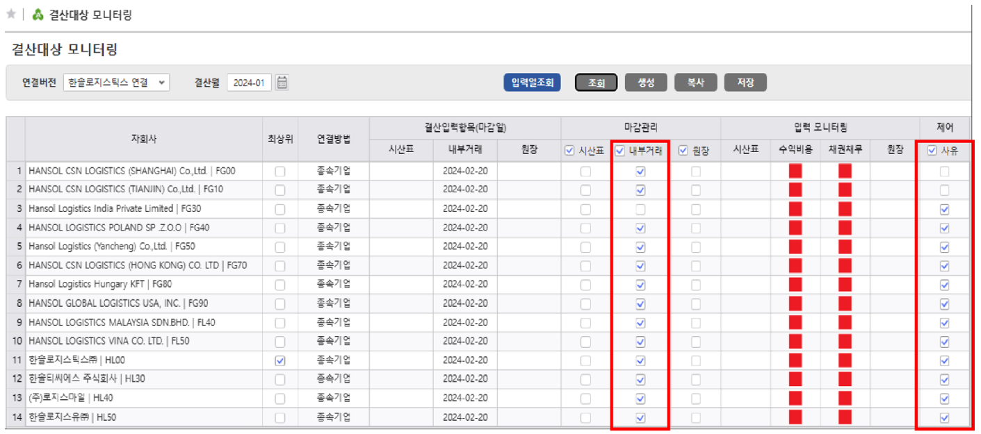 결산대상모니터링웹 화면