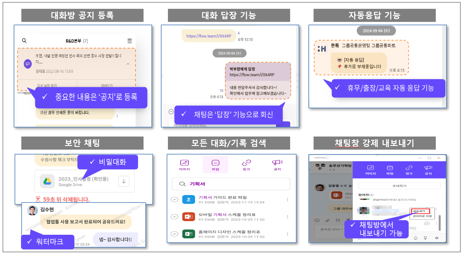 new한톡 새로운 기능_소통도구