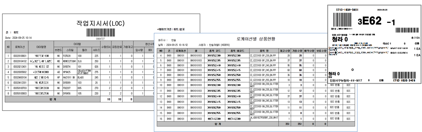 접수 된 오더 조회 및 적치할 로케이션 확정 화면
